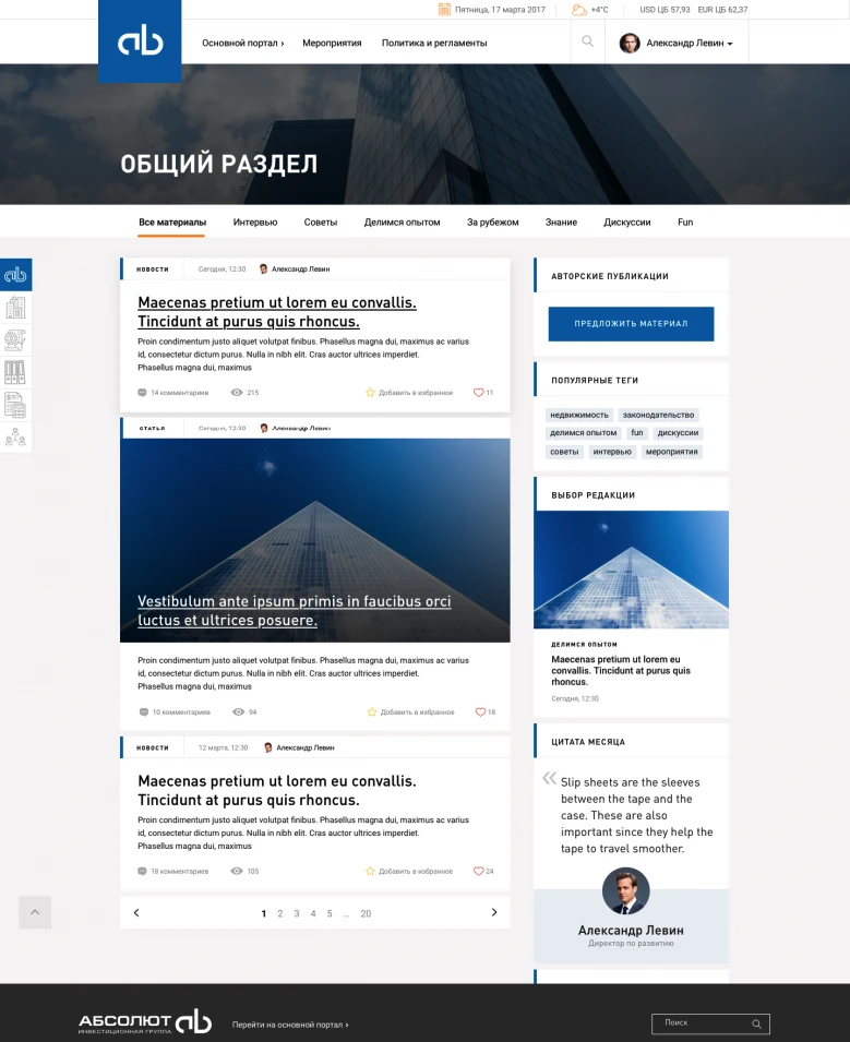 Общий раздел портала с лентой публикаций, комментариями и предложением прислать материал