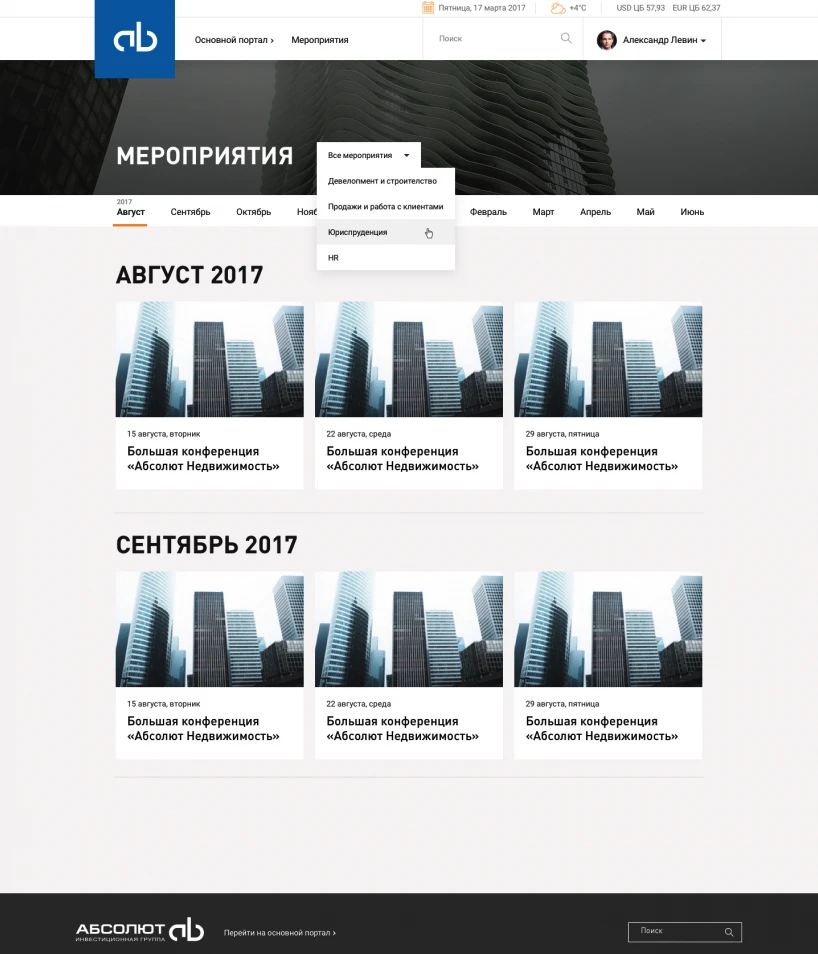 Календарь мероприятий корпоративного портала с выбором профессионального направления
