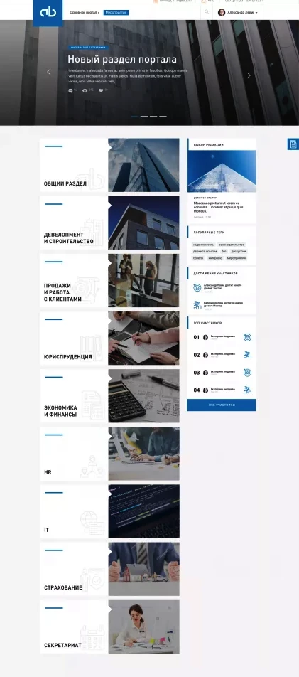 Главная страница корпоративного портала ИГ АБСОЛЮТ с разделами профессиональных сообществ