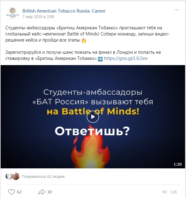 Скриншот исходного поста с видеоприглашением студентов-амбассадоров БАТ Россия