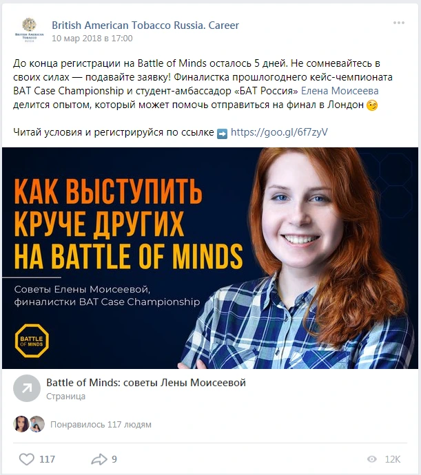 Исходный пост с советами финалистки Елены Моисеевой для участников Battle of Minds