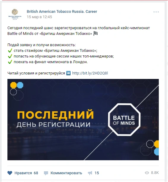 Исходный пост «БАТ Россия» во ВКонтакте: последний день регистрации на Battle of Minds