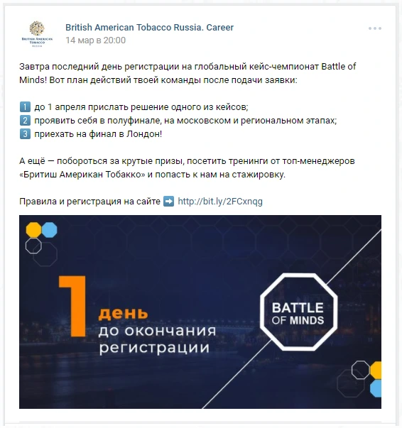 Ещё один исходный пост с напоминанием о регистрации на Battle of Minds