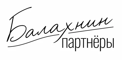 Балахнин и партнёры