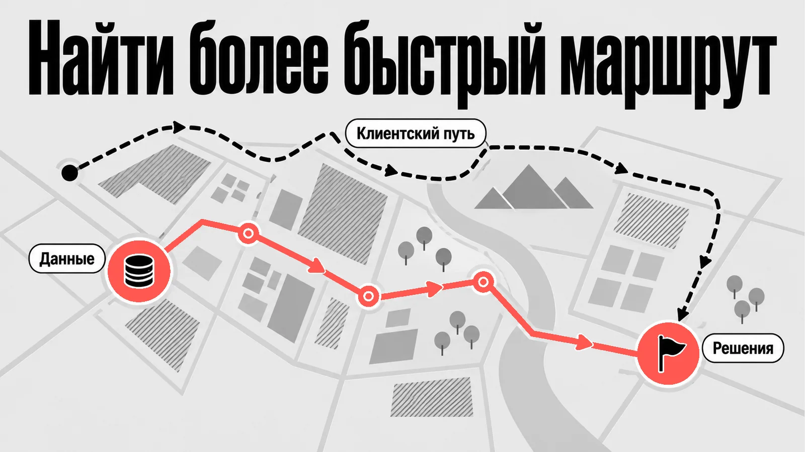 Схема: Найти более быстрый маршрут