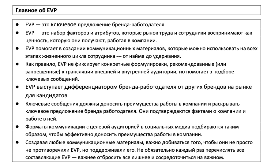 Иллюстрация из исходной публикации: Отрывок из книги маркетинг в HR
