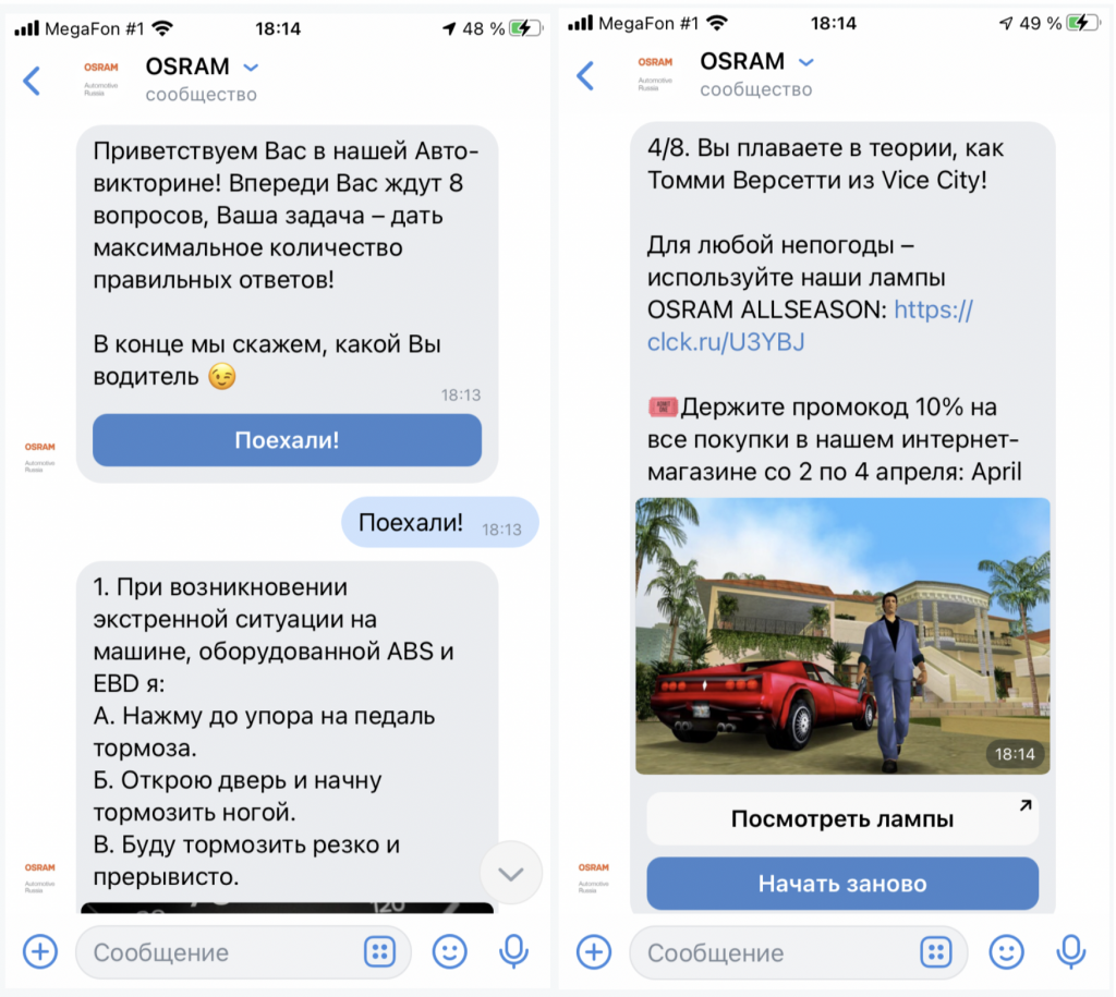 Иллюстрация из исходного кейса: Игровые механики для вовлечения пользователей в социальных сетях для Osram
