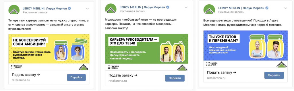 Иллюстрация из исходного кейса: SMM-продвижение лидерской программы «Леруа Мерлен»