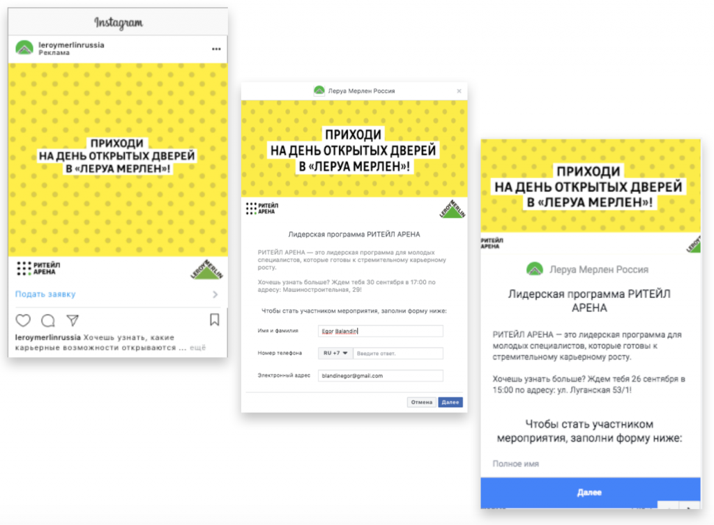 Иллюстрация из исходного кейса: SMM-продвижение лидерской программы «Леруа Мерлен»