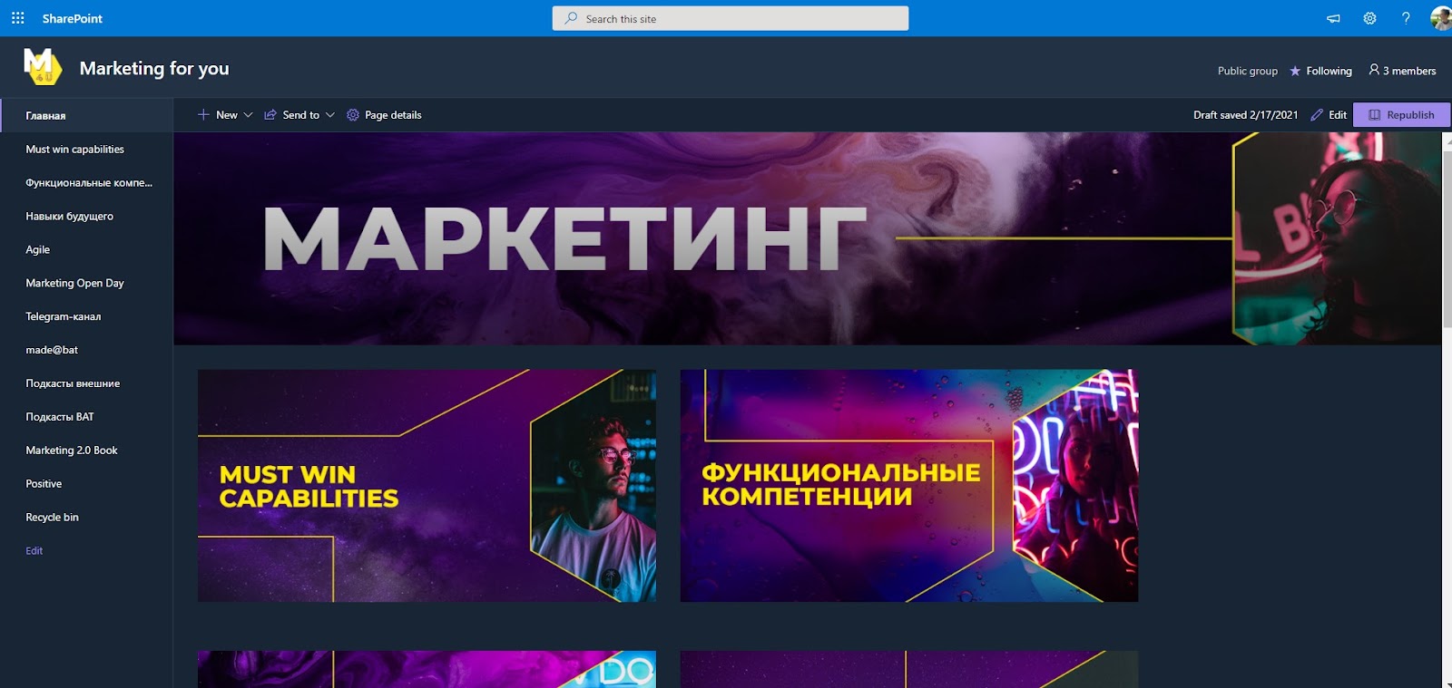 Иллюстрация из исходного кейса: Обновление корпоративного портала для «БАТ»