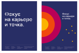 Иллюстрация из исходного кейса: Разработка позиционирования бренда работодателя ОЦО «Ростелеком»