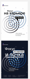 Иллюстрация из исходного кейса: Разработка позиционирования бренда работодателя ОЦО «Ростелеком»