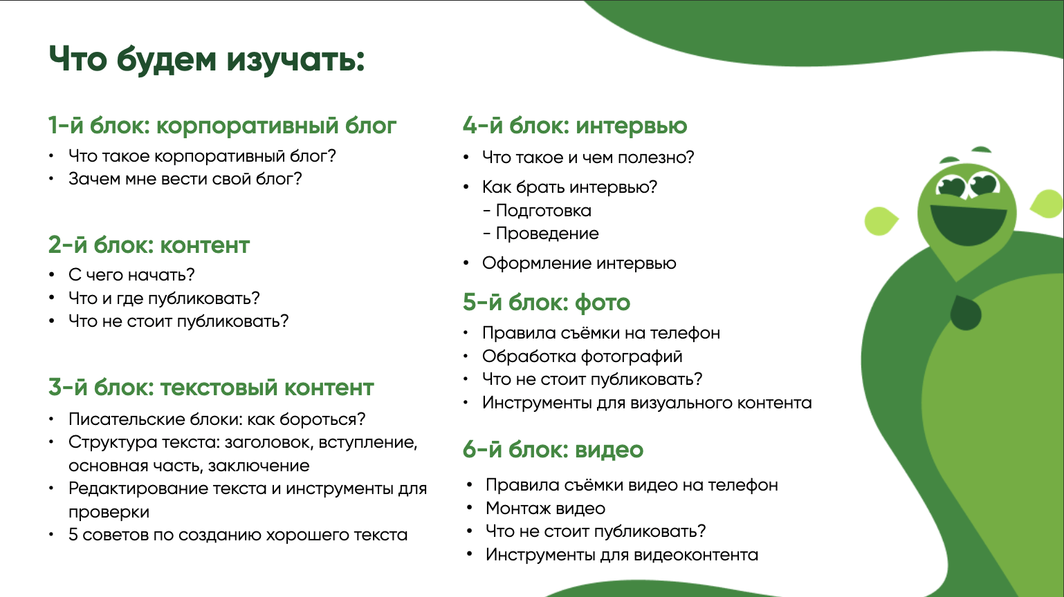 Иллюстрация из исходного кейса: Обучение сотрудников торговой сети «Перекрёсток» ведению блога