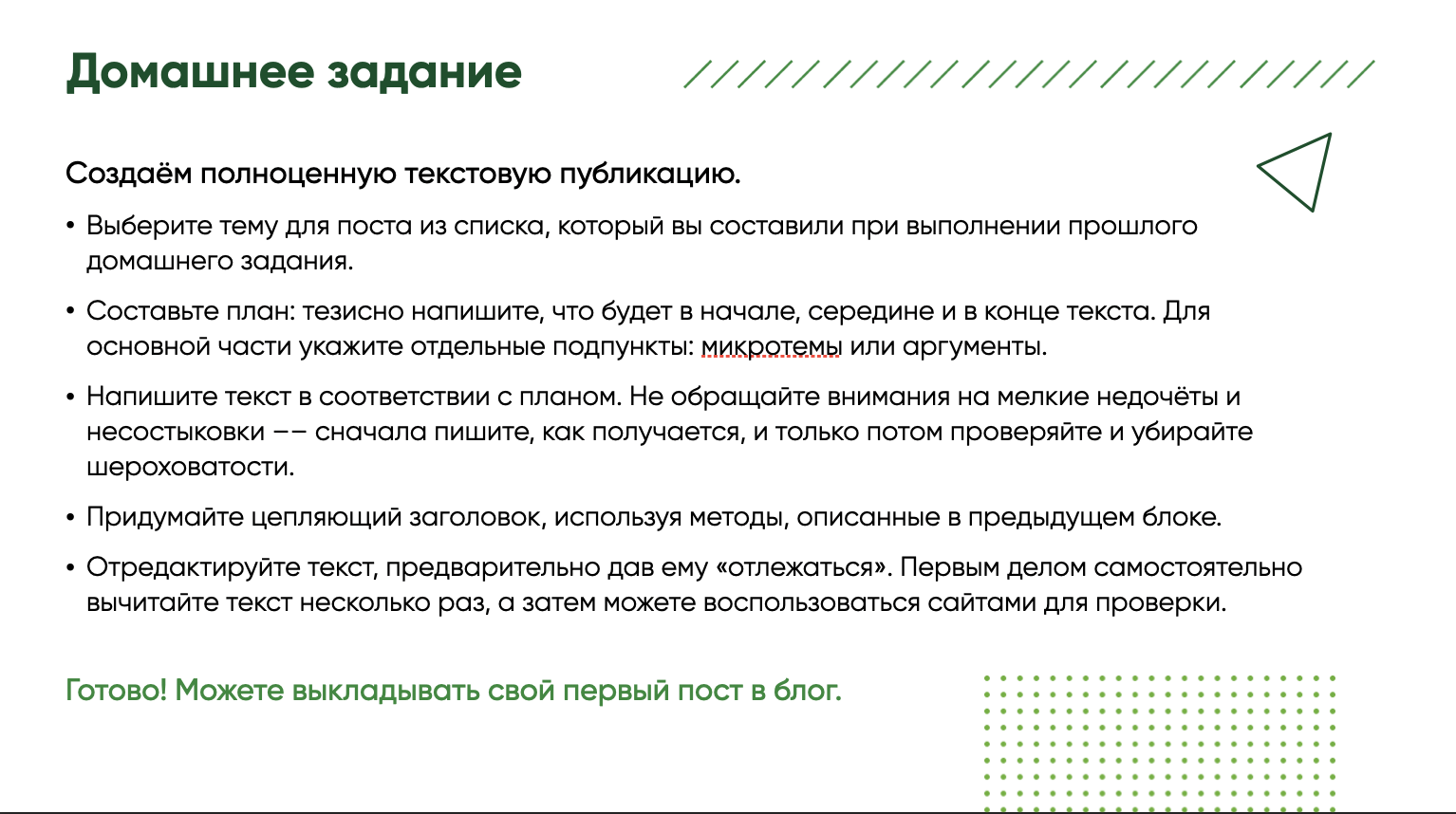 Иллюстрация из исходного кейса: Обучение сотрудников торговой сети «Перекрёсток» ведению блога