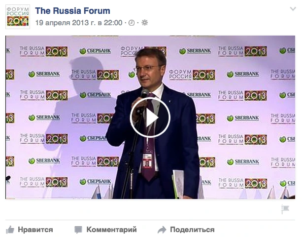 Материалы social media кампании The Russia Forum, иллюстрация 3 из исходного кейса