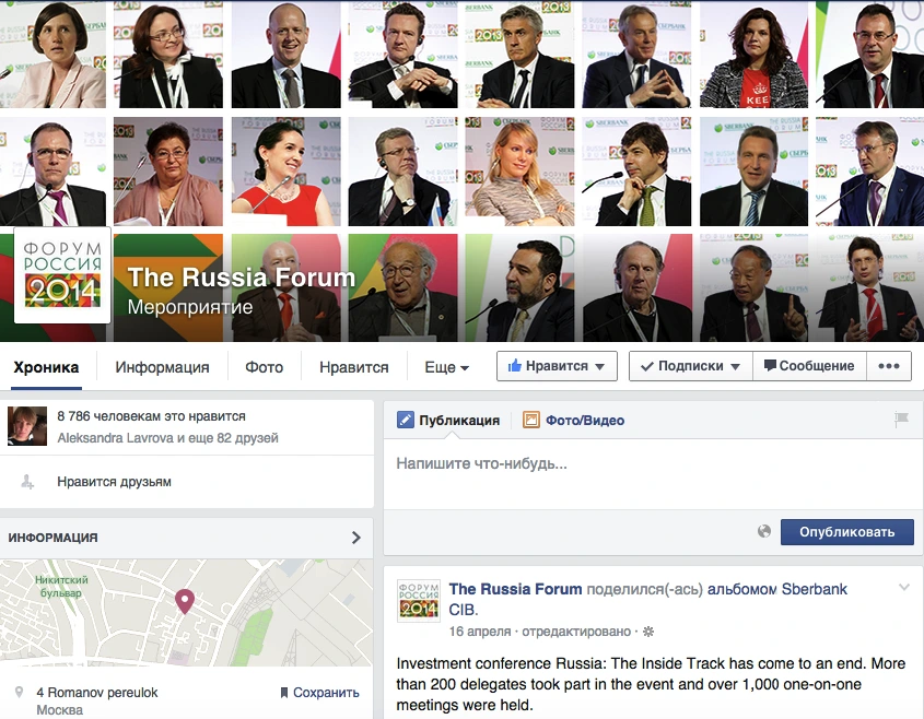 Материалы social media кампании The Russia Forum, иллюстрация 4 из исходного кейса