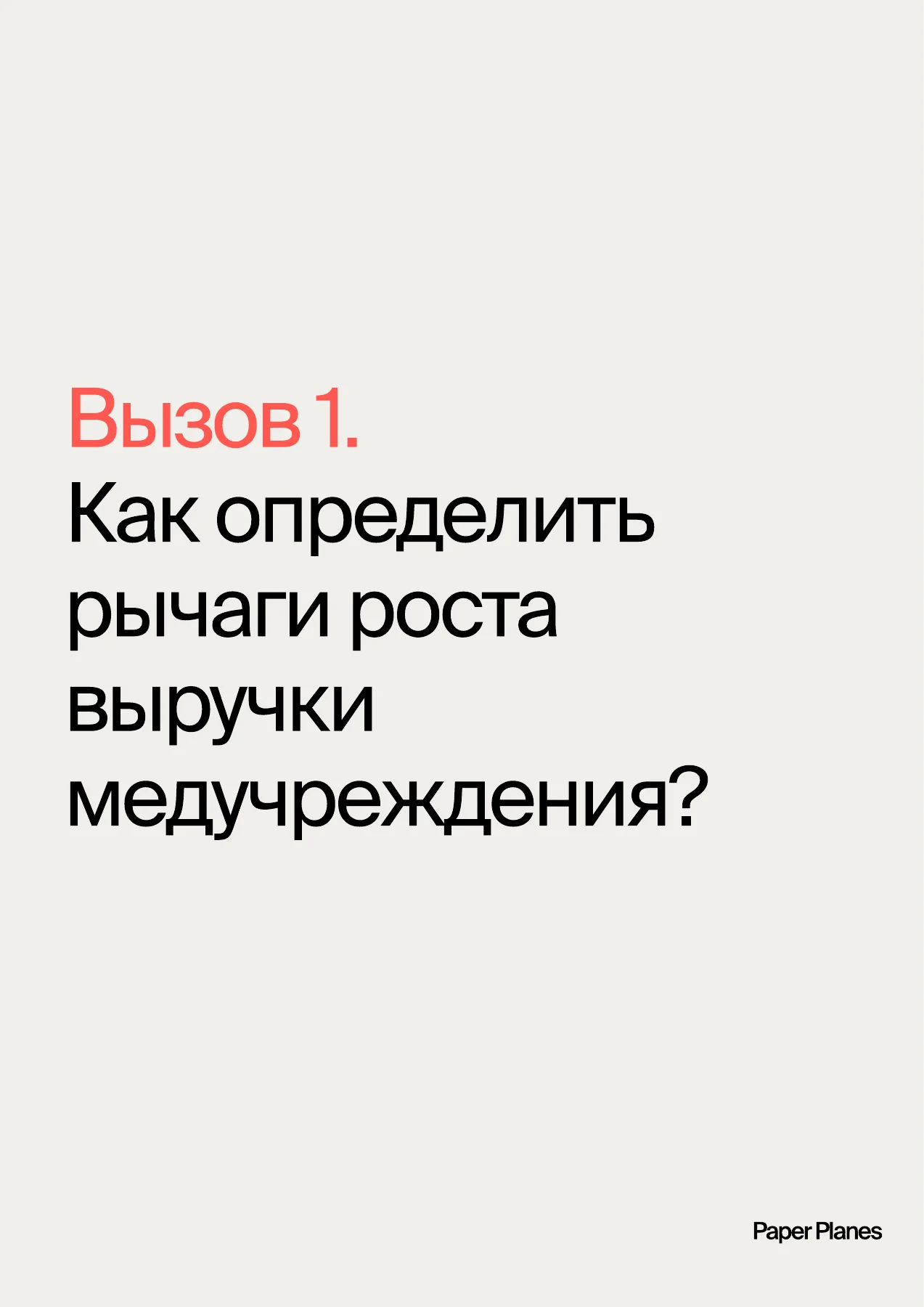 Страница 5 — Доказательный медицинский маркетинг