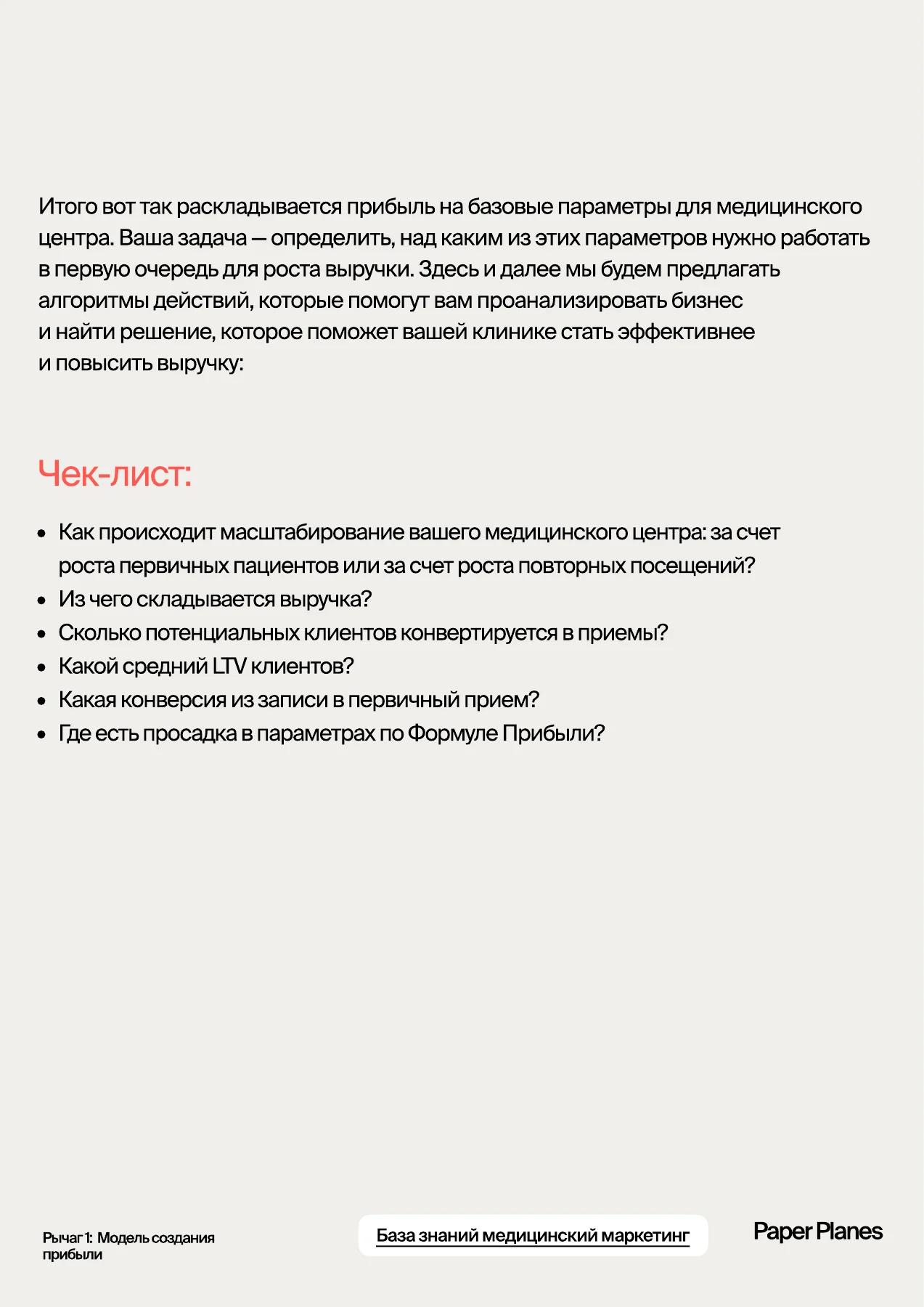 Страница 8 — Доказательный медицинский маркетинг